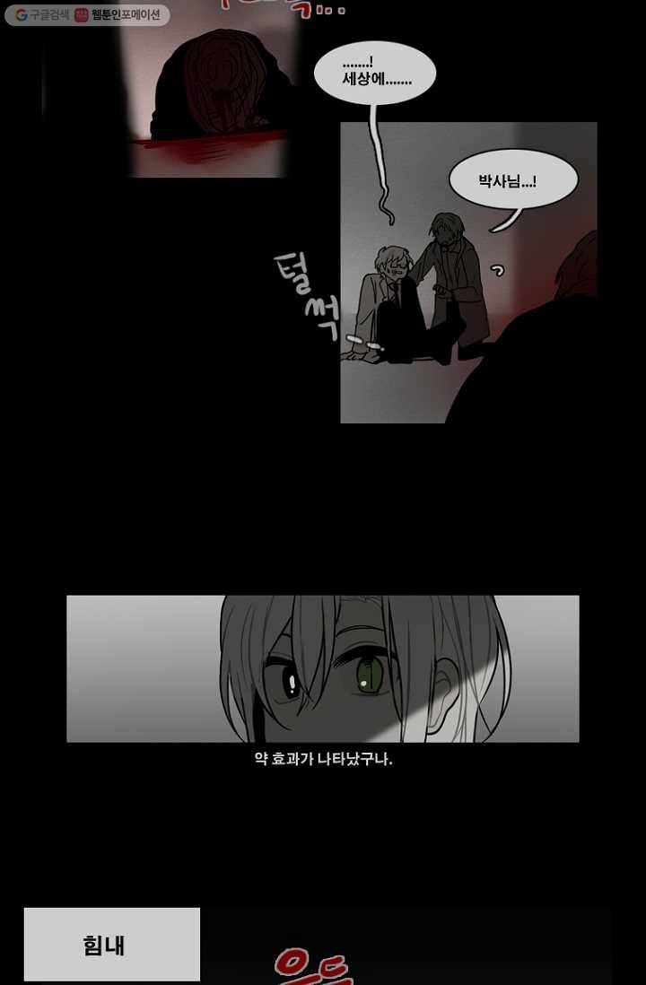 엔드와 세이브 66화 나와 아이(11) 10