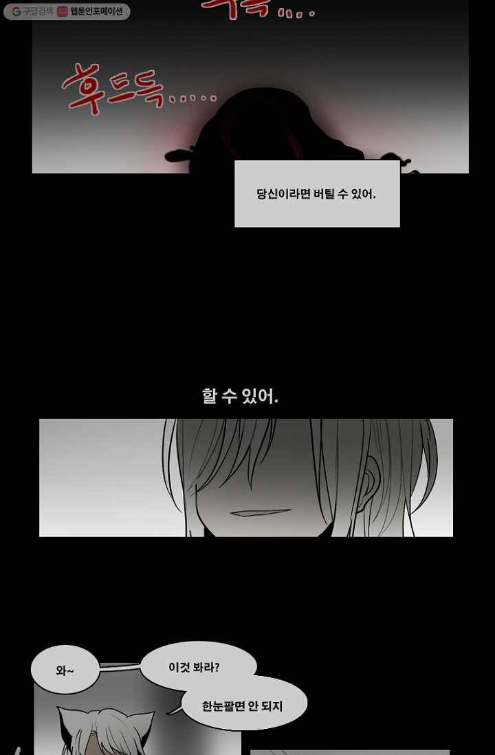 엔드와 세이브 66화 나와 아이(11) 11