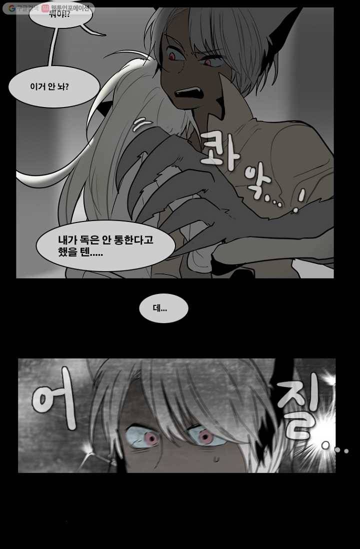 엔드와 세이브 66화 나와 아이(11) 15