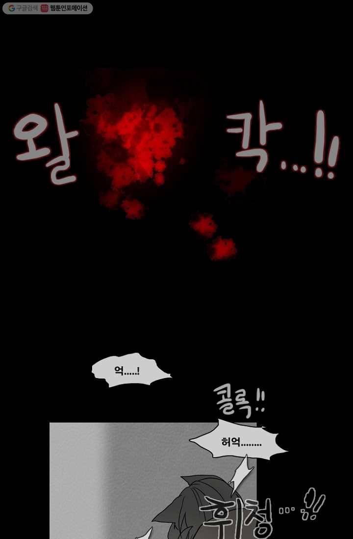 엔드와 세이브 66화 나와 아이(11) 16