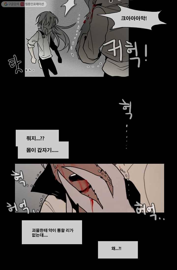 엔드와 세이브 66화 나와 아이(11) 17