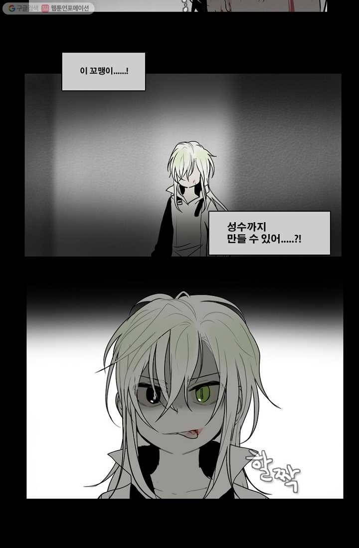 엔드와 세이브 66화 나와 아이(11) 19