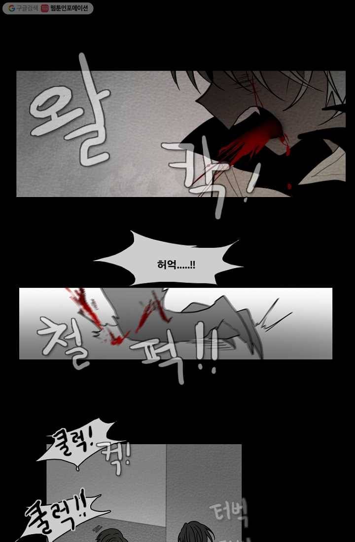 엔드와 세이브 66화 나와 아이(11) 20