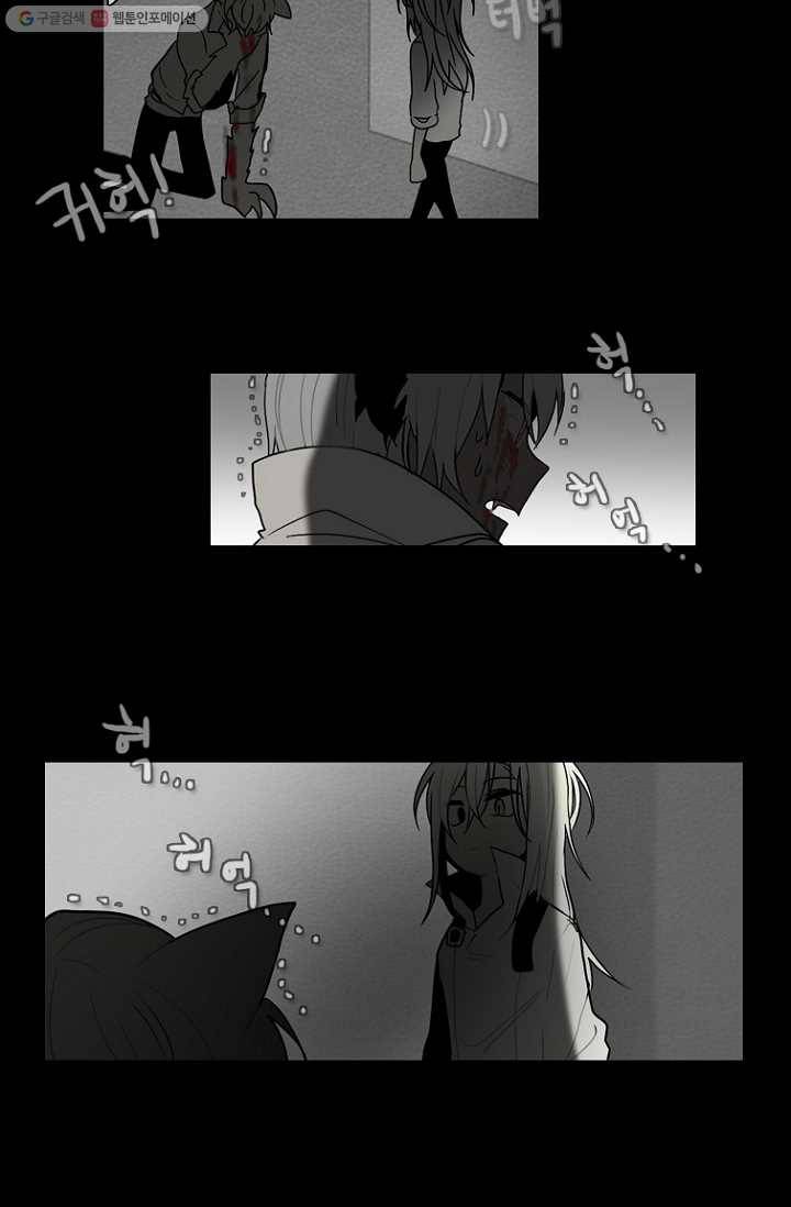 엔드와 세이브 66화 나와 아이(11) 21