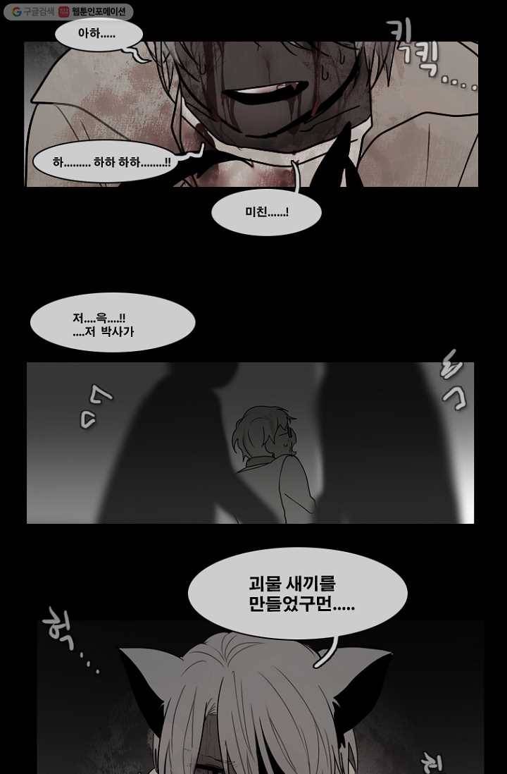 엔드와 세이브 66화 나와 아이(11) 22