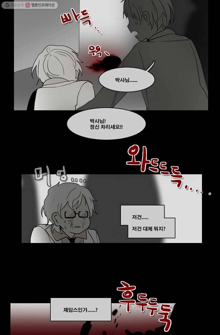 엔드와 세이브 66화 나와 아이(11) 26