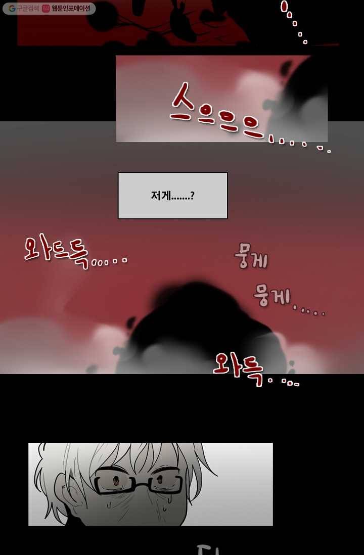 엔드와 세이브 66화 나와 아이(11) 27