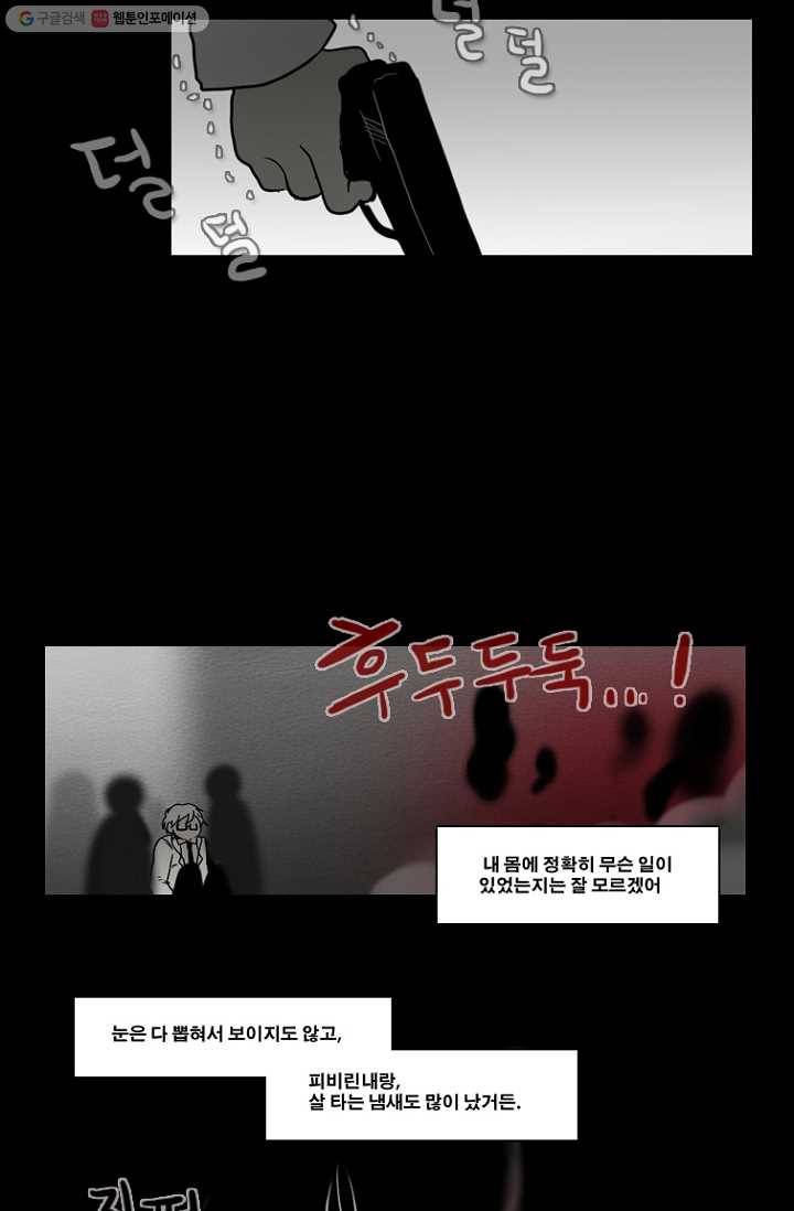 엔드와 세이브 66화 나와 아이(11) 28