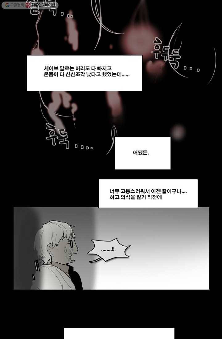 엔드와 세이브 66화 나와 아이(11) 29