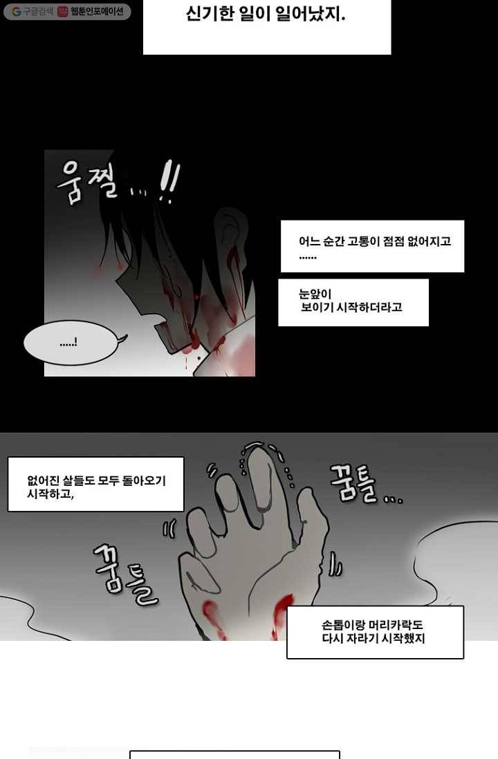 엔드와 세이브 66화 나와 아이(11) 30