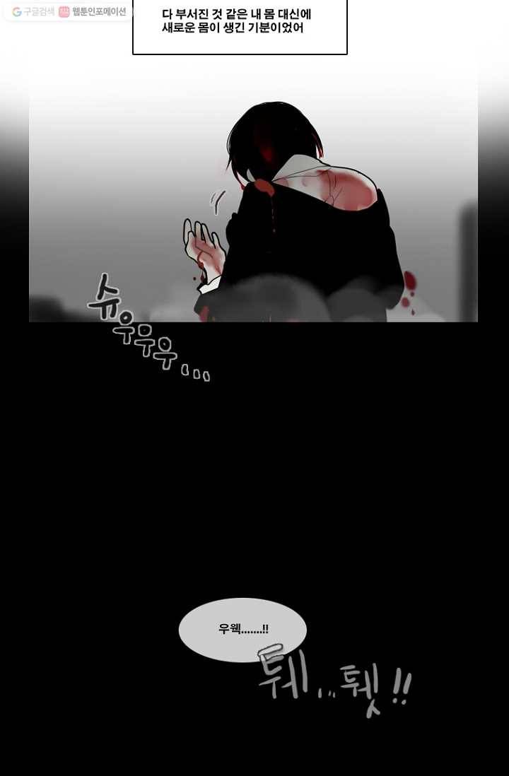 엔드와 세이브 66화 나와 아이(11) 31