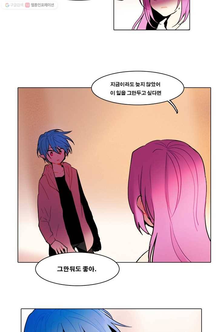 엔드와 세이브 76화 사연(10) 2