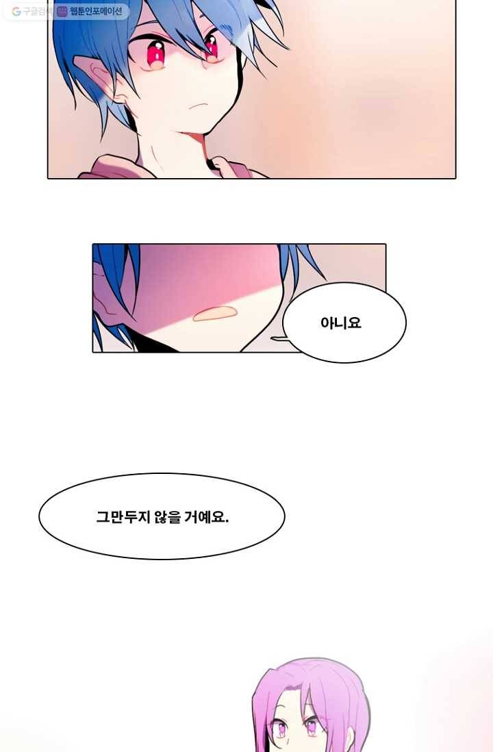 엔드와 세이브 76화 사연(10) 3