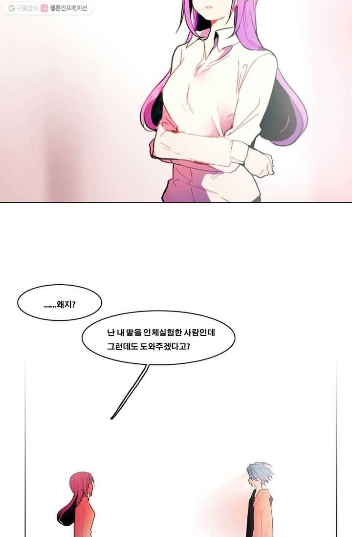 엔드와 세이브 76화 사연(10) 4