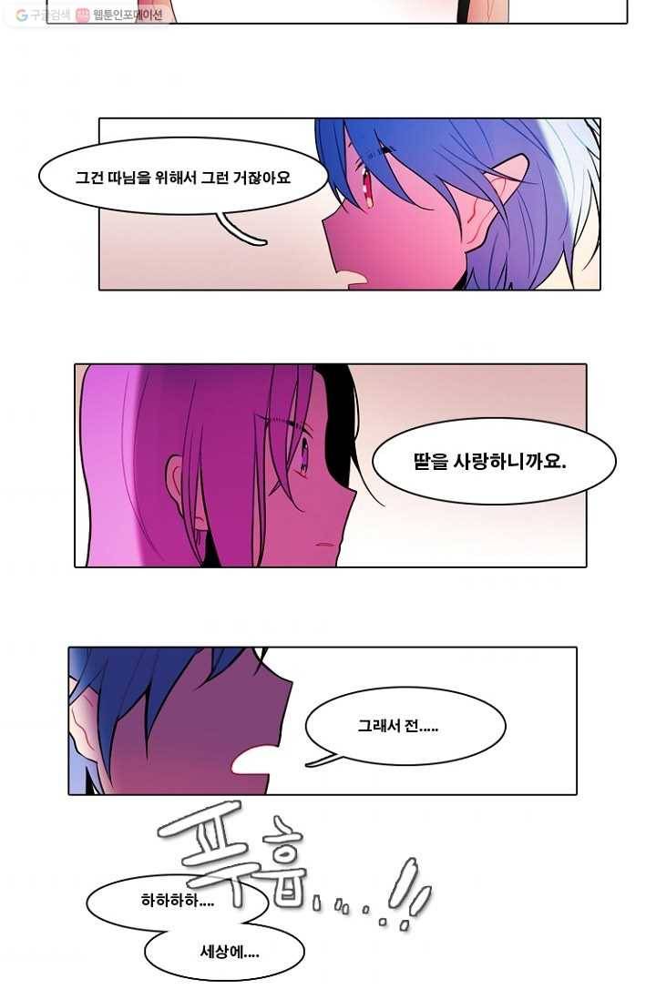 엔드와 세이브 76화 사연(10) 5