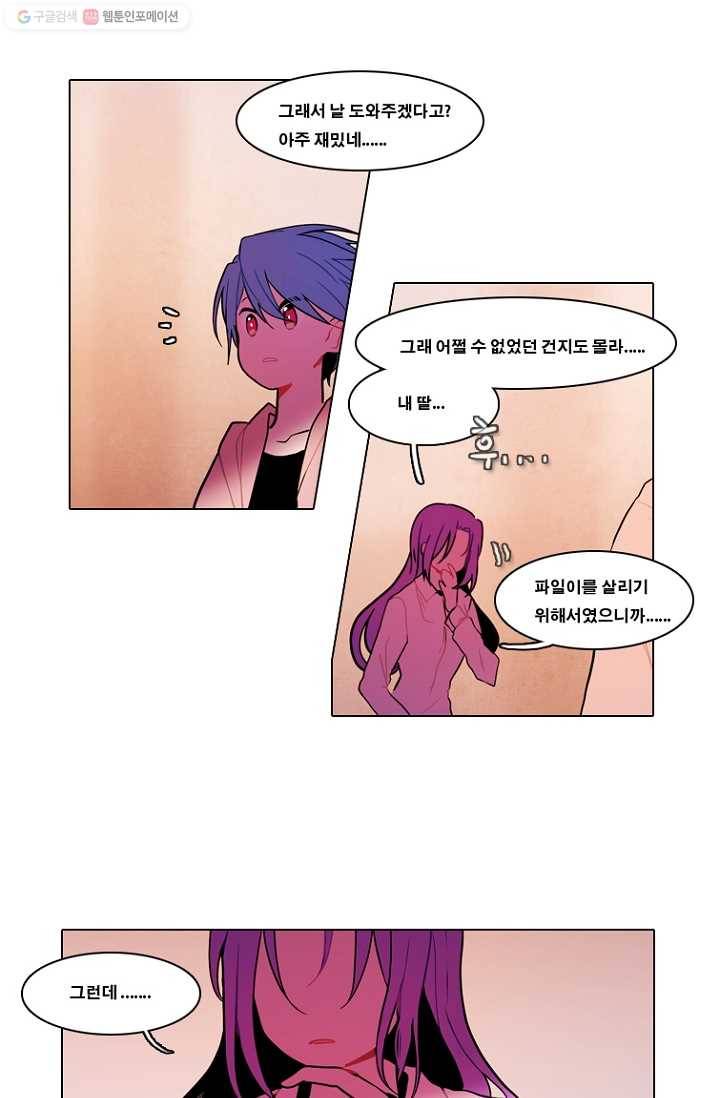 엔드와 세이브 76화 사연(10) 6