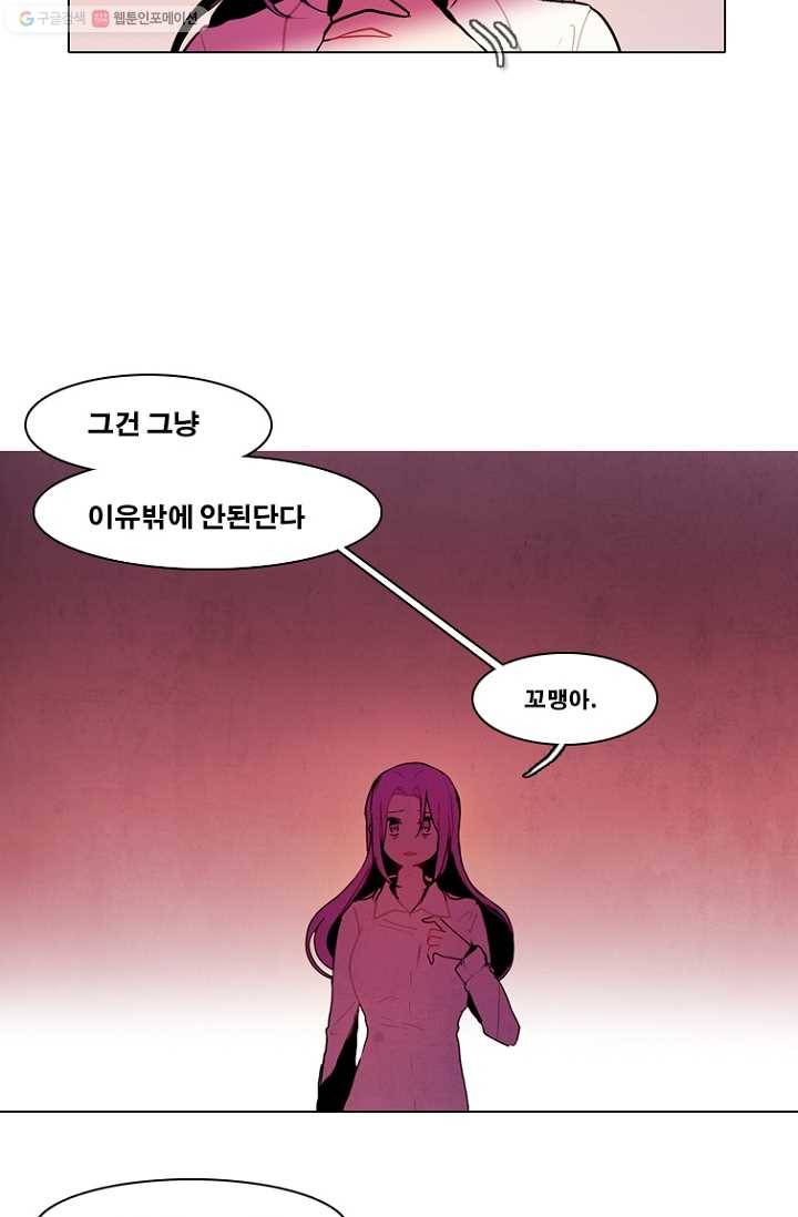엔드와 세이브 76화 사연(10) 7