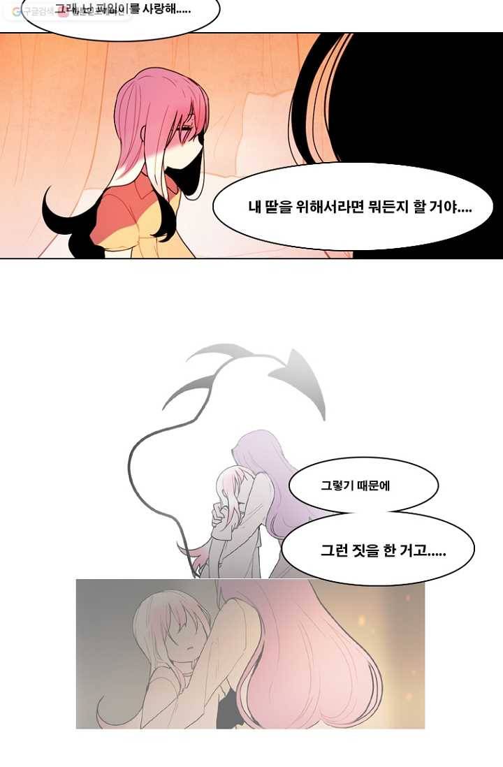 엔드와 세이브 76화 사연(10) 8