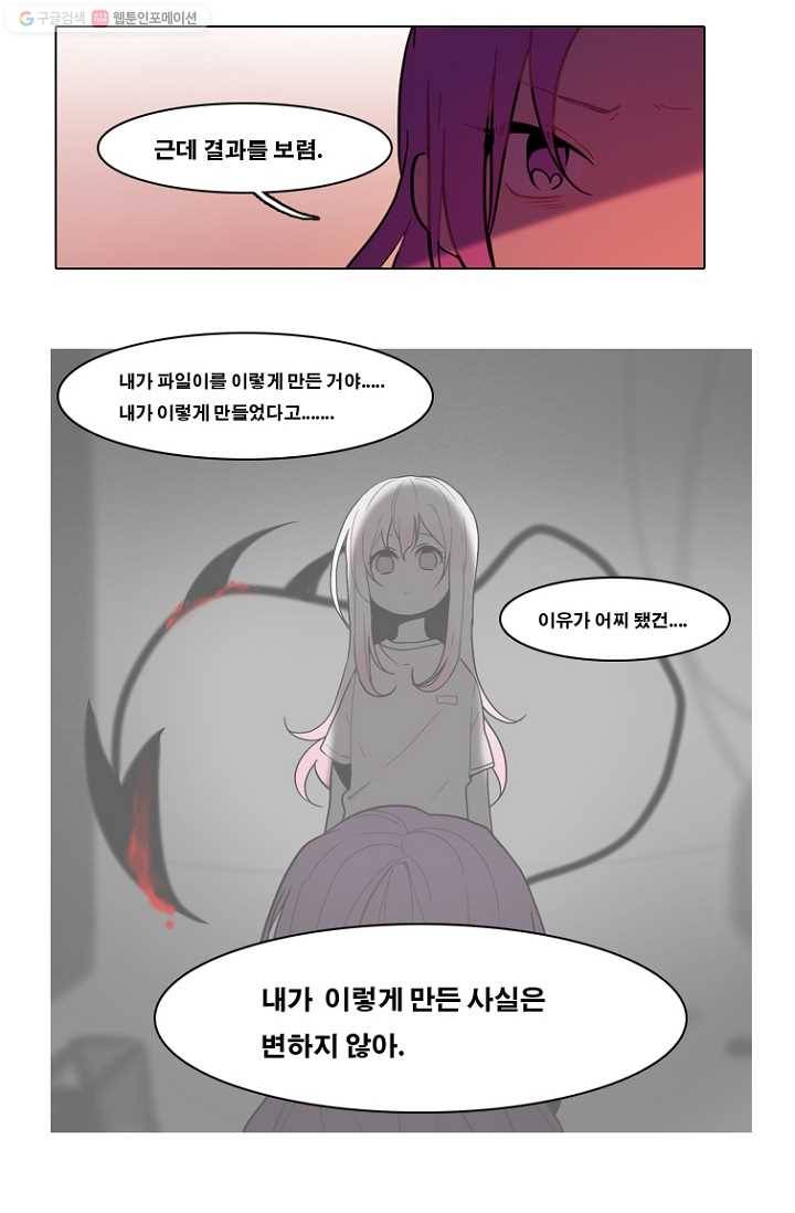 엔드와 세이브 76화 사연(10) 9