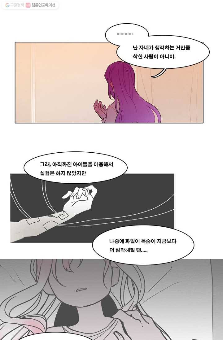 엔드와 세이브 76화 사연(10) 10