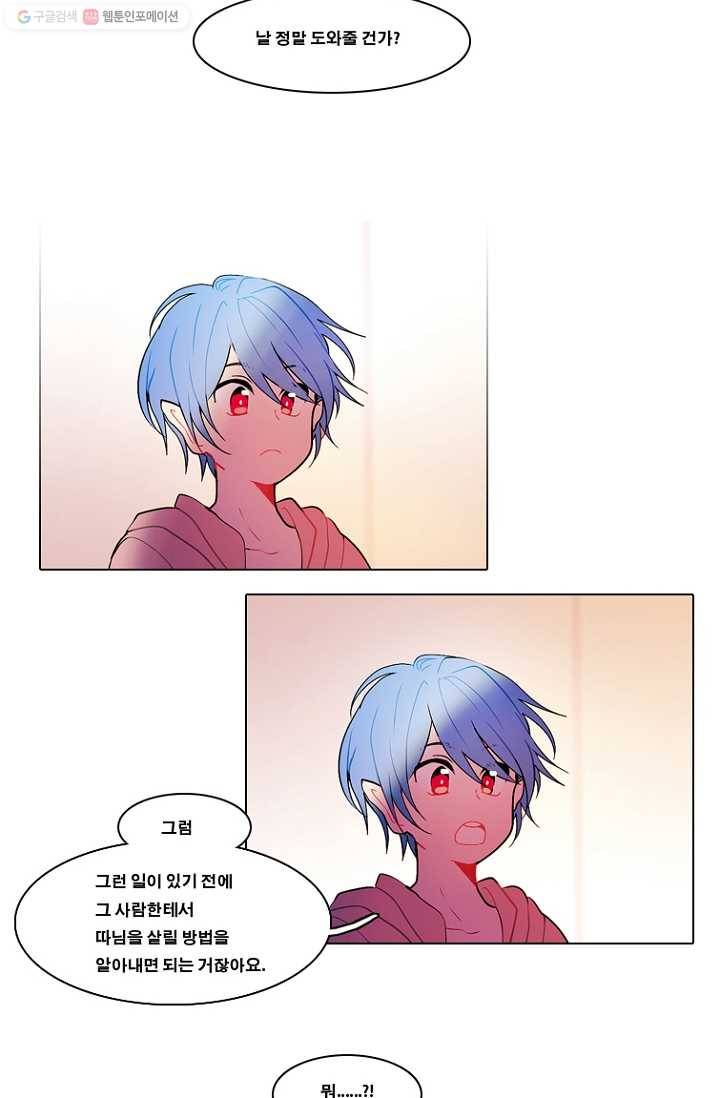 엔드와 세이브 76화 사연(10) 12