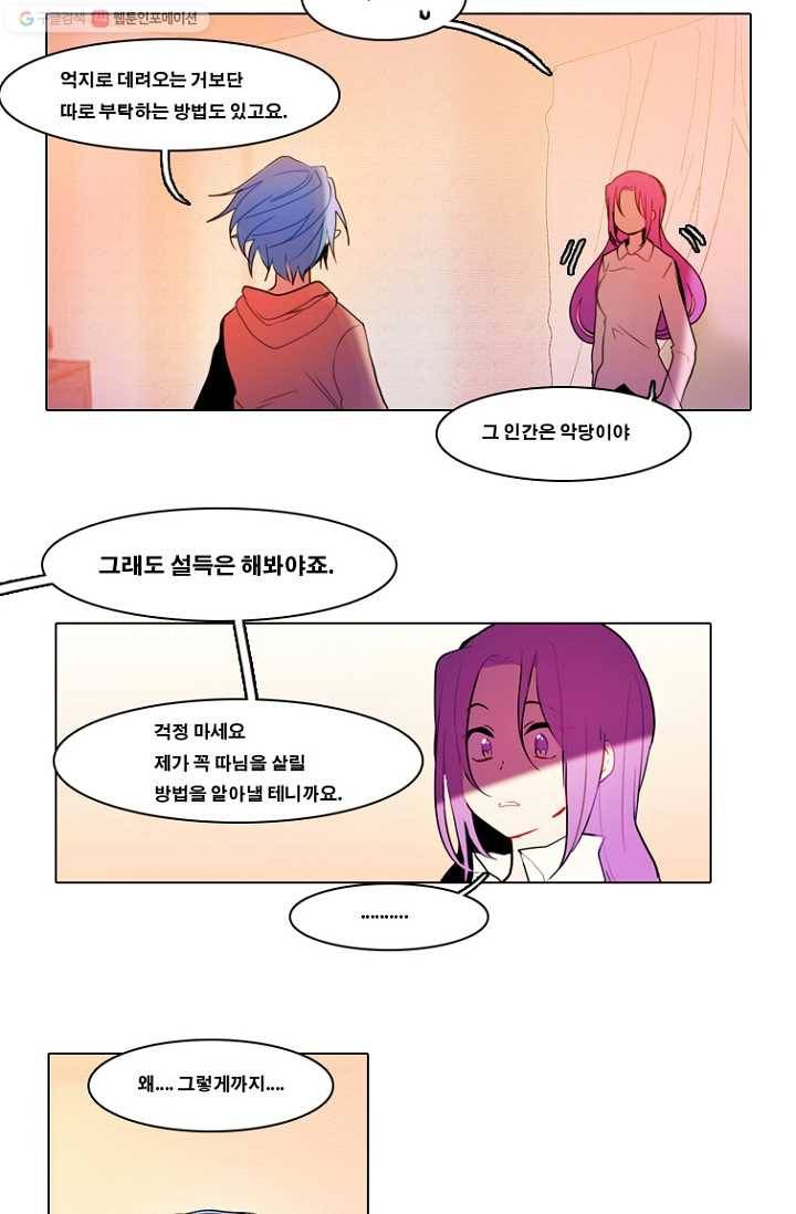 엔드와 세이브 76화 사연(10) 13