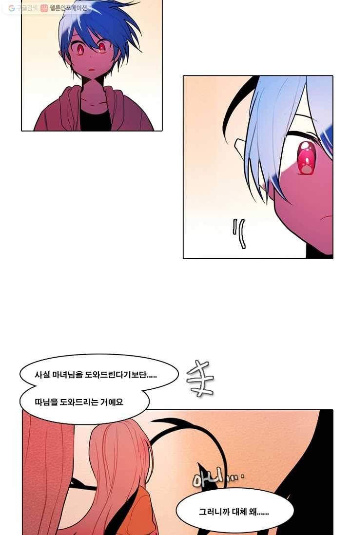 엔드와 세이브 76화 사연(10) 14