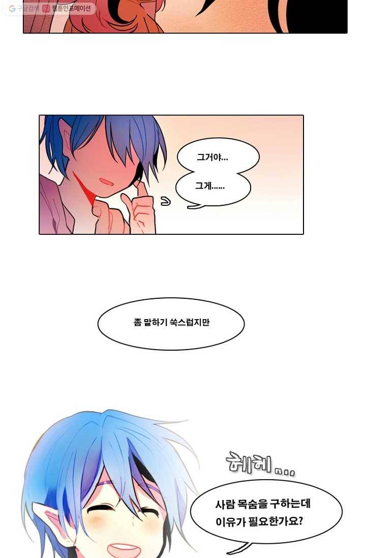 엔드와 세이브 76화 사연(10) 15