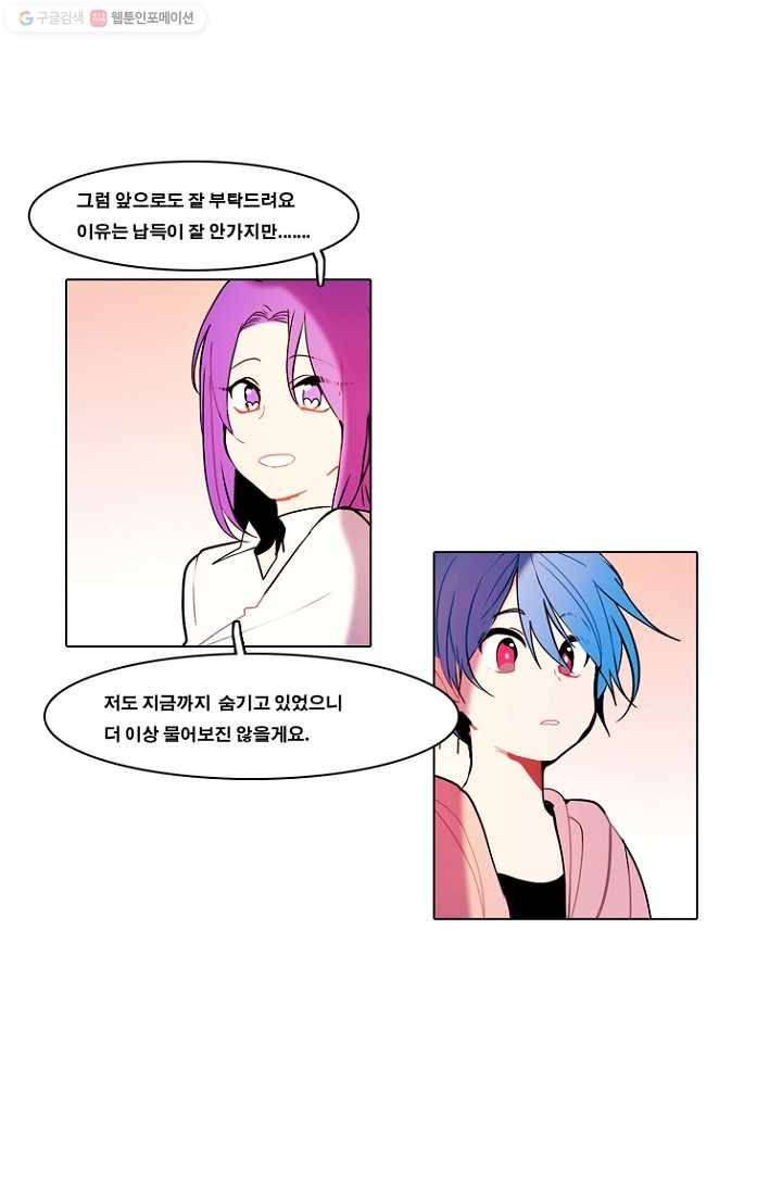 엔드와 세이브 76화 사연(10) 18