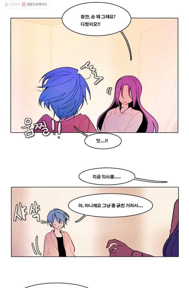 엔드와 세이브 76화 사연(10) 21