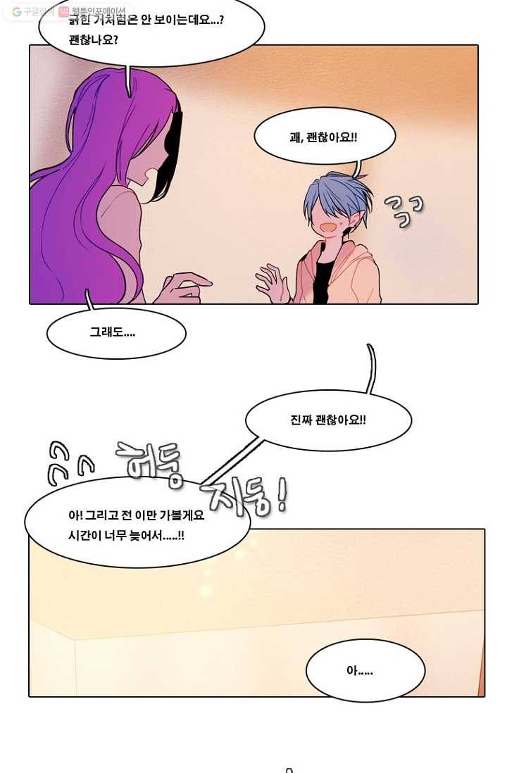 엔드와 세이브 76화 사연(10) 22