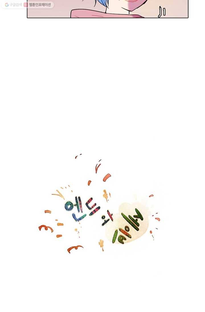 엔드와 세이브 76화 사연(10) 24