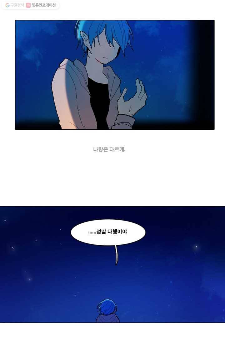 엔드와 세이브 76화 사연(10) 28