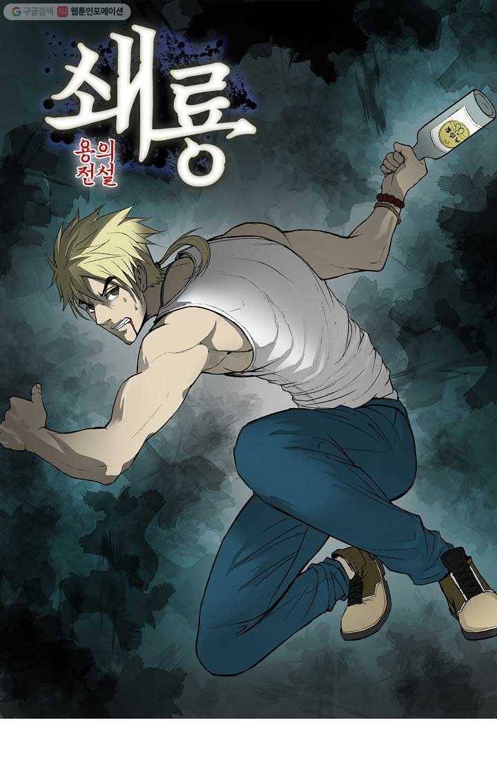 쇄룡 5화 1