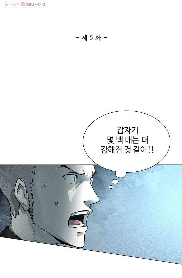 쇄룡 5화 2