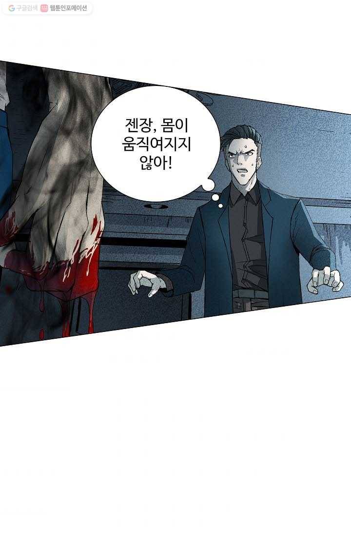 쇄룡 5화 3