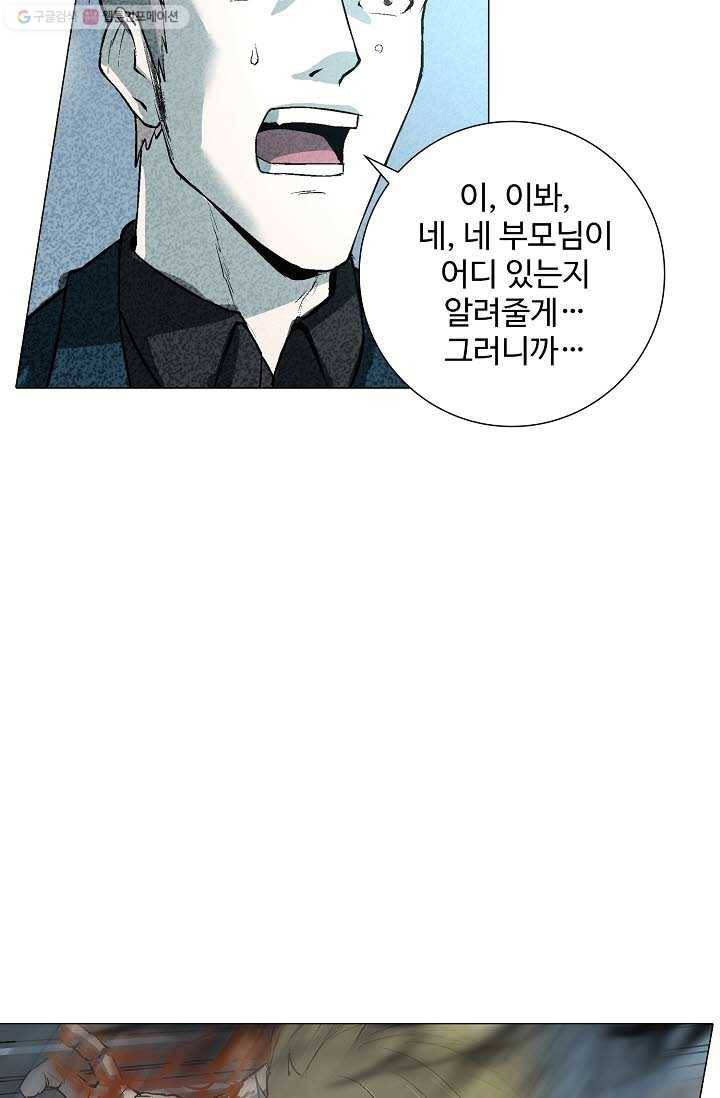 쇄룡 5화 5
