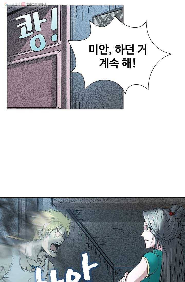 쇄룡 5화 10