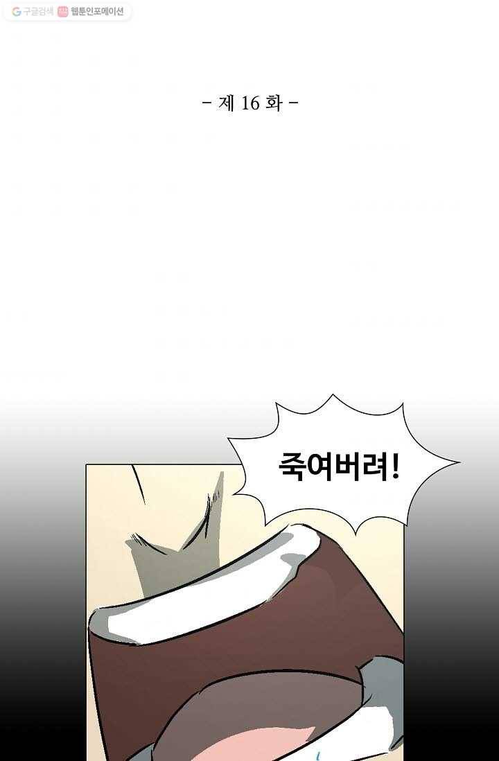 쇄룡 16화 2