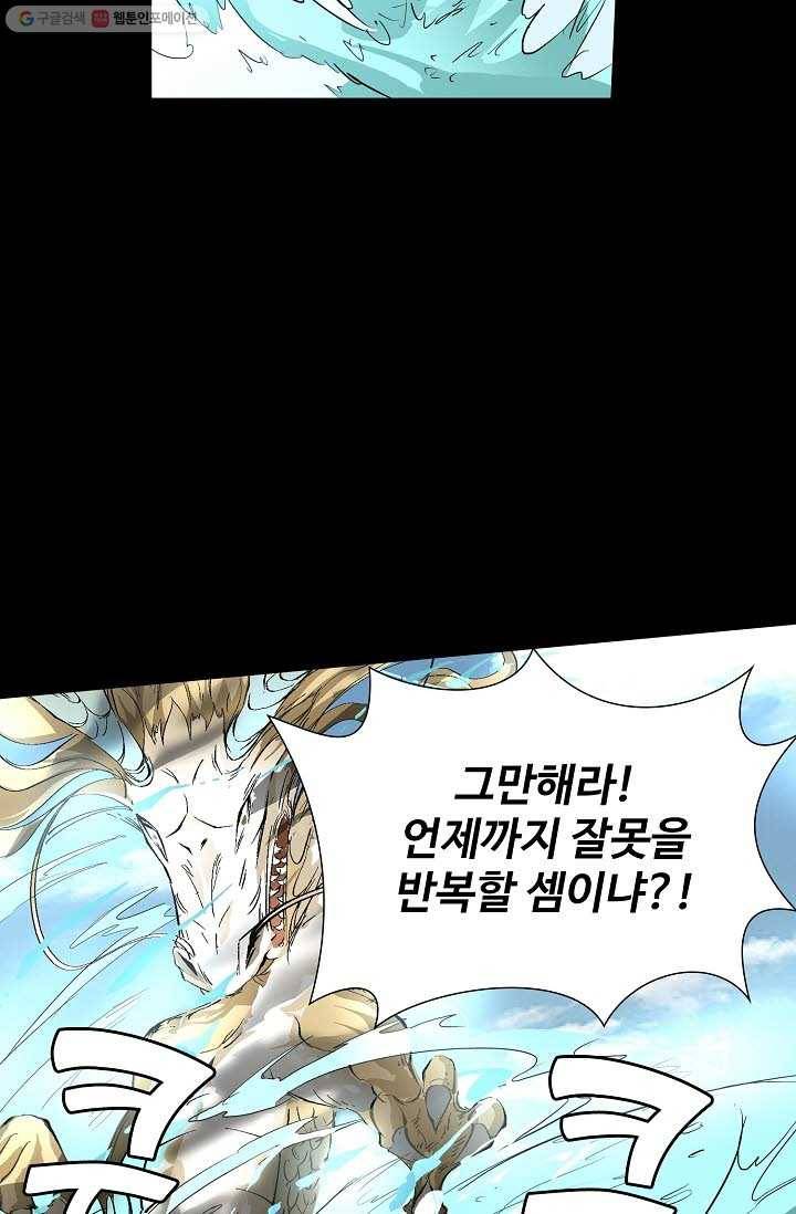쇄룡 16화 10