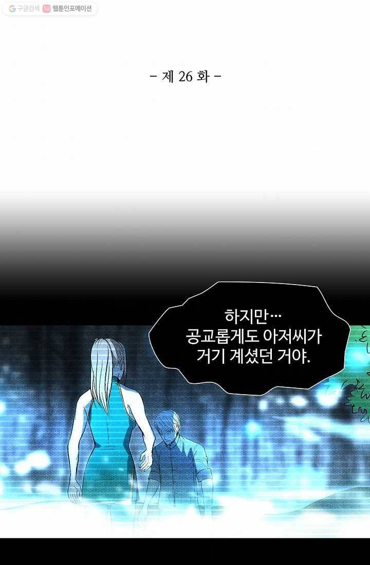 쇄룡 26화 2
