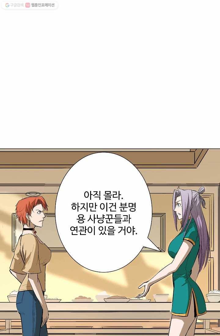 쇄룡 26화 5