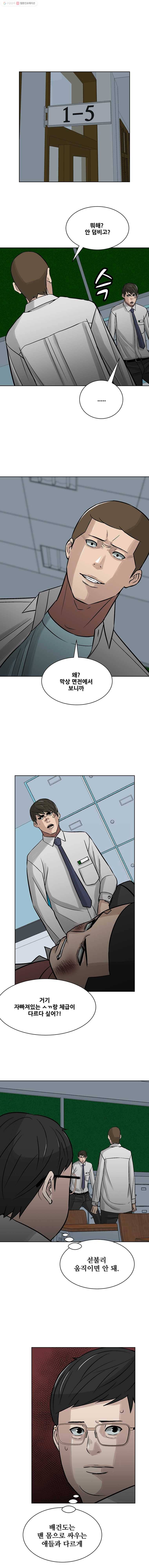 체벌교사 22화 1