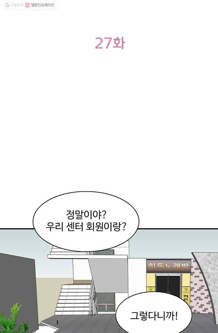 지금은 연애를 쉽니다 27화 2