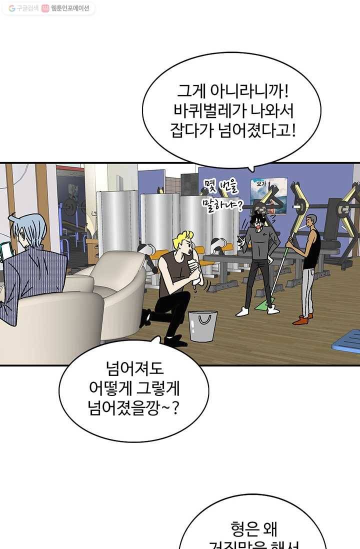 지금은 연애를 쉽니다 27화 4