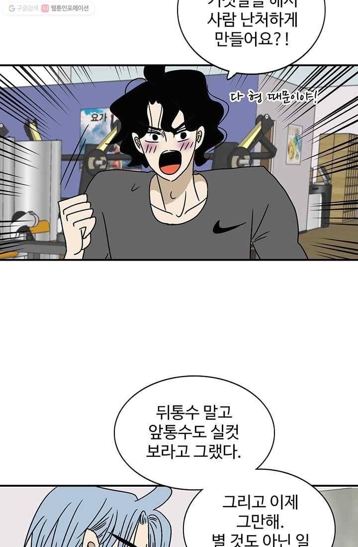 지금은 연애를 쉽니다 27화 5