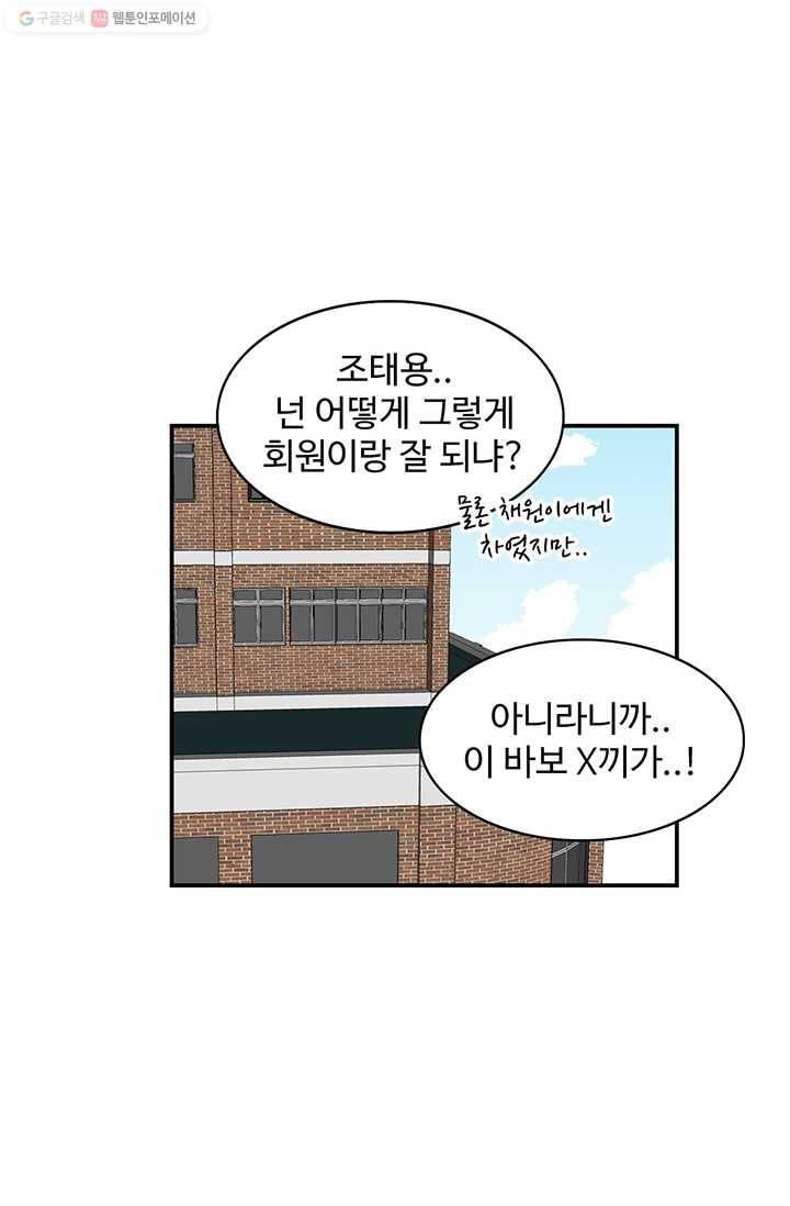 지금은 연애를 쉽니다 27화 7