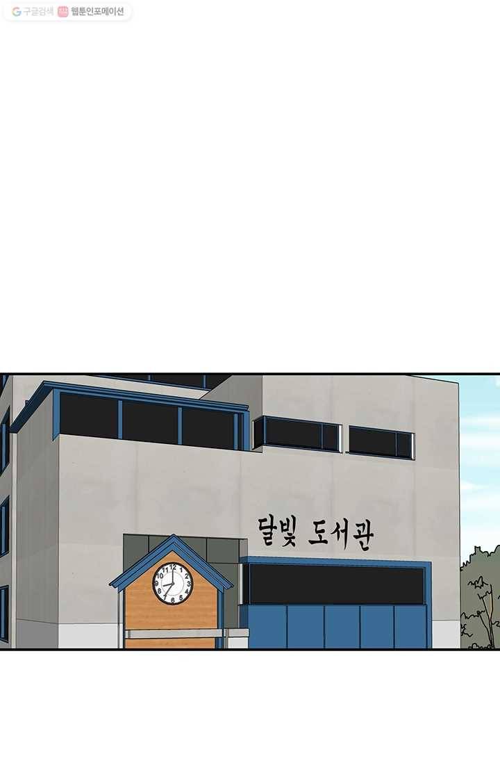 지금은 연애를 쉽니다 27화 8