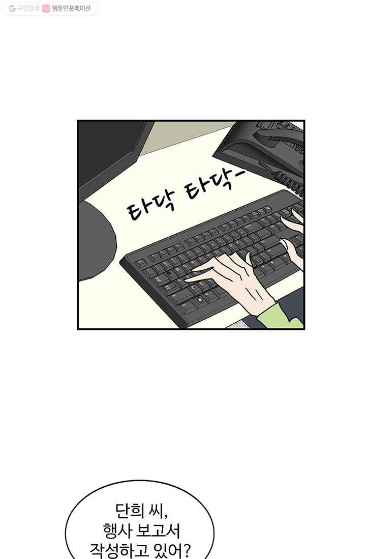지금은 연애를 쉽니다 27화 9
