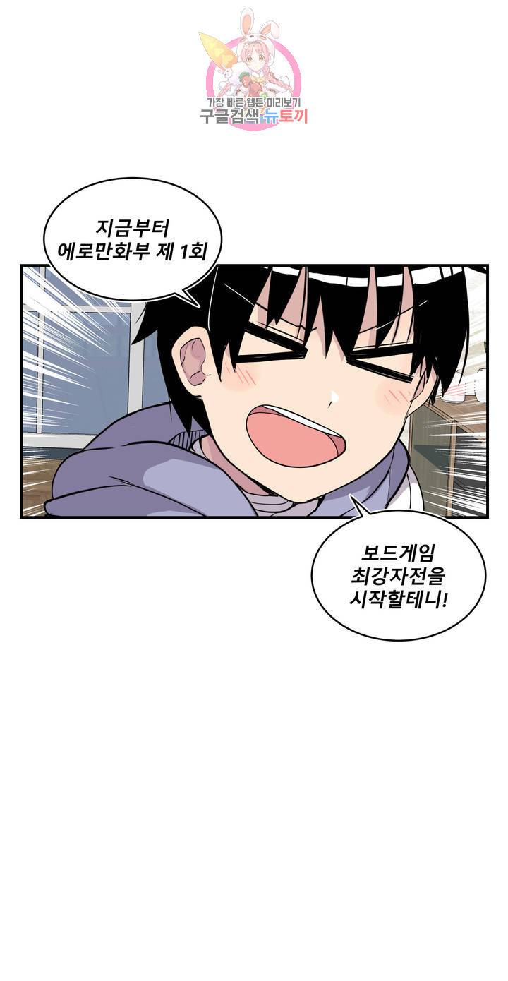 에로만화부! 25화 3